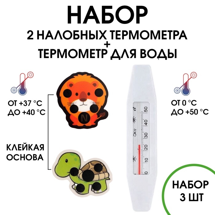 Набор: термометр для купания + термометр налобный Набор: термометр для купания + термометр налобный
