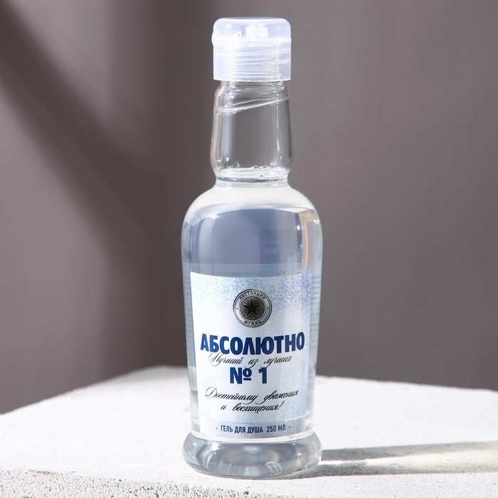 Гель для душа во флаконе водки «Абсолютно лучший из лучших», 250 мл, аромат парфюма, Новый Год Гель для душа во флаконе водки «Абсолютно лучший из лучших», 250 мл, аромат парфюма, Новый Год