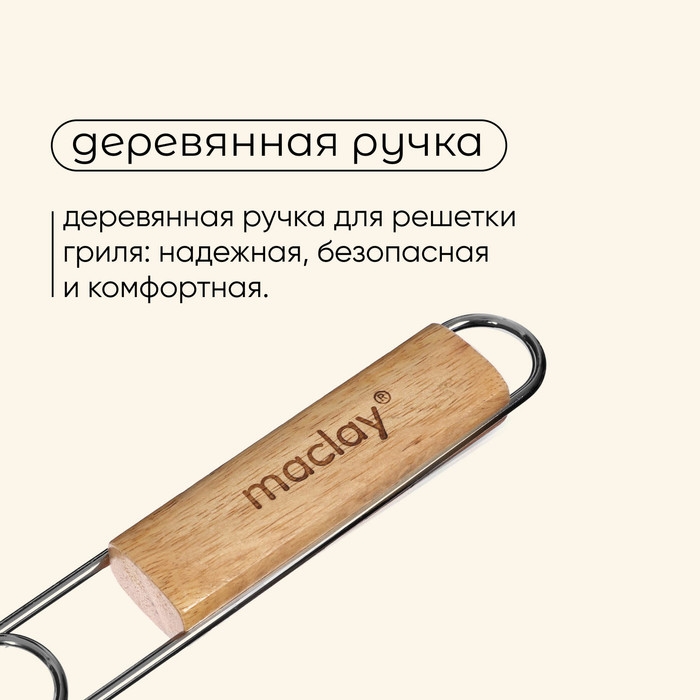 Решётка гриль универсальная maclay, 33x36 см, хромированная сталь, для мангала