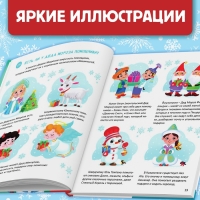 Книга в твёрдом переплёте «100 вопросов про Новый год», 64 стр., 6+