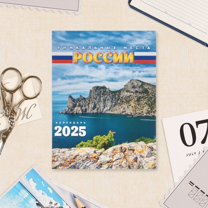 Календарь отрывной на магните Календарь отрывной на магните "Уникальные места" 2025 год, 9,5 х 13 см