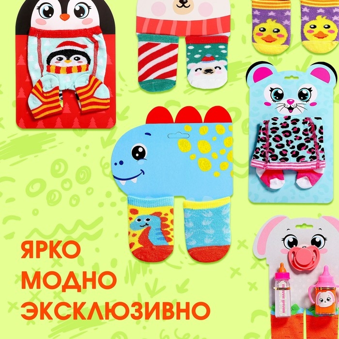 Одежда для пупса «Весёлый динозаврик», носочки 2 пары Одежда для пупса «Весёлый динозаврик», носочки 2 пары