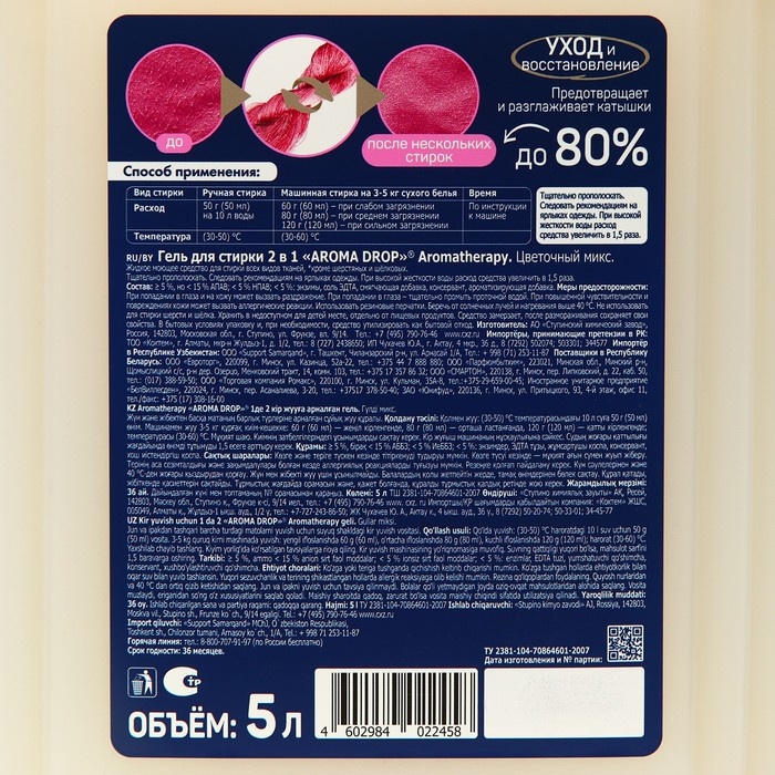 Гель для стирки 2 в 1 Aromatherapy Aroma Drop Цветочный микс, 5 л Гель для стирки 2 в 1 Aromatherapy Aroma Drop Цветочный микс, 5 л