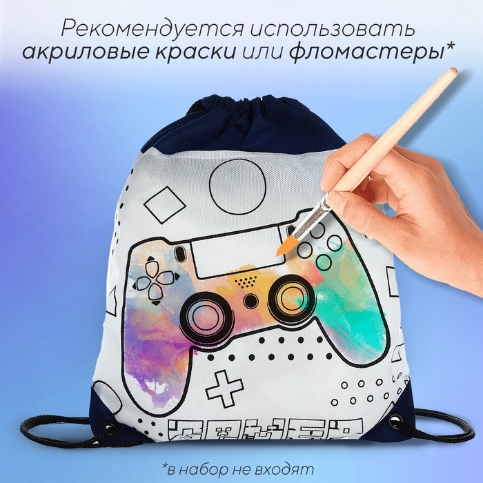 Мешок для обуви под раскраску «Гейм» 34х40 см, спанбонд Мешок для обуви под раскраску «Гейм» 34х40 см, спанбонд