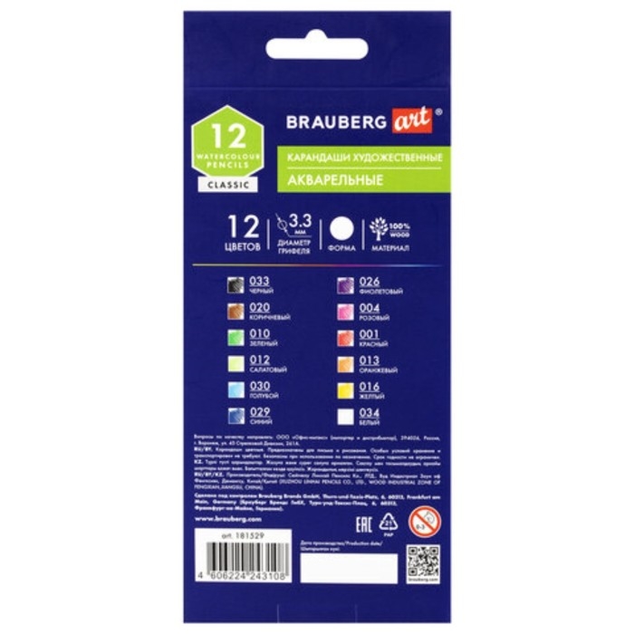 Карандаши акварельные BRAUBERG ART CLASSIC 12 цвета, грифель 3,3 мм Карандаши акварельные BRAUBERG ART CLASSIC 12 цвета, грифель 3,3 мм