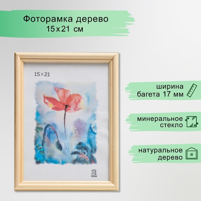 Фоторамка дерево 15х21 (1700) Фоторамка дерево 15х21 (1700)