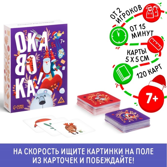 Новогодняя настольная игра «Новый год: Окавока. Компакт», 120 карт, 7+ Новогодняя настольная игра «Новый год: Окавока. Компакт», 120 карт, 7+