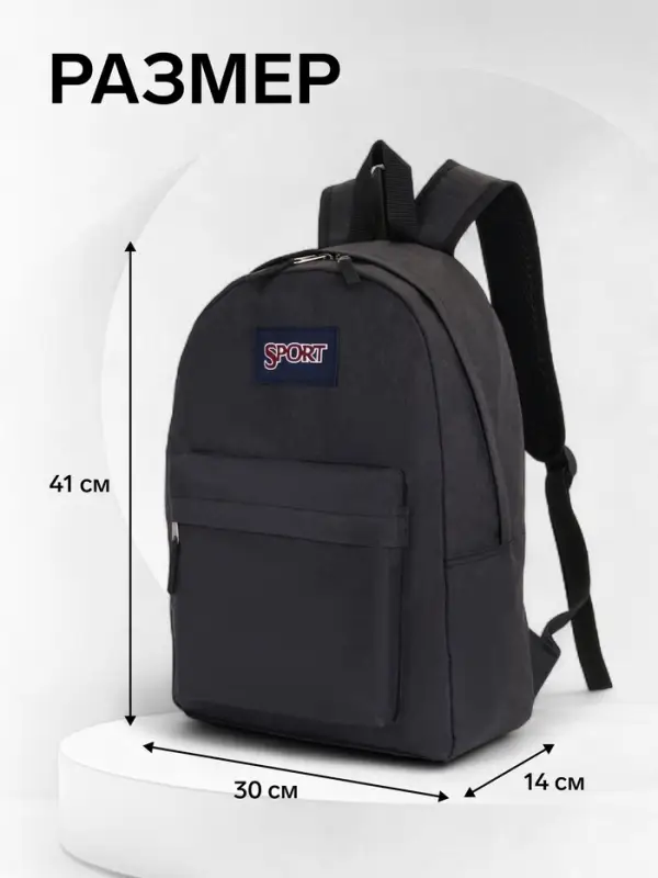 Рюкзак школьный на молнии, с карманом, размер 30&times;14&times;41 см, чёрный