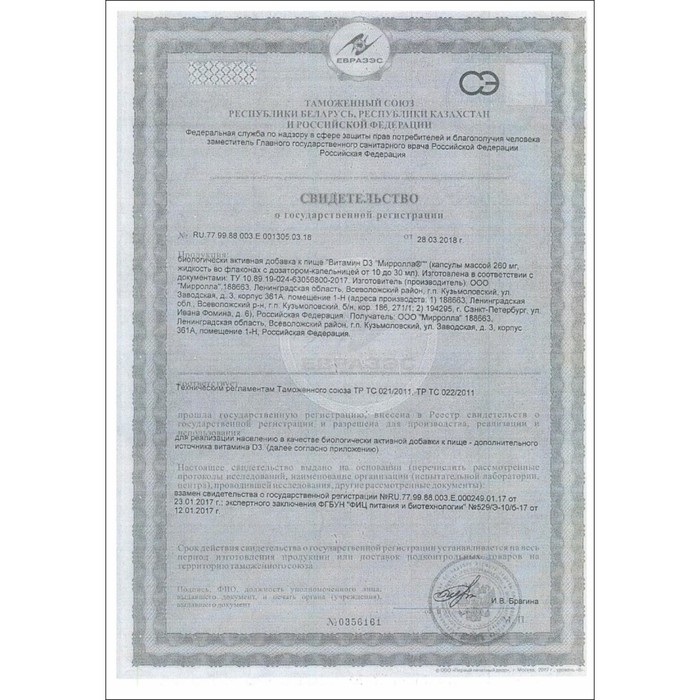Витамин D3 Vitamuno для взрослых и детей, 30 шт. по 260 мг Витамин D3 Vitamuno для взрослых и детей, 30 шт. по 260 мг