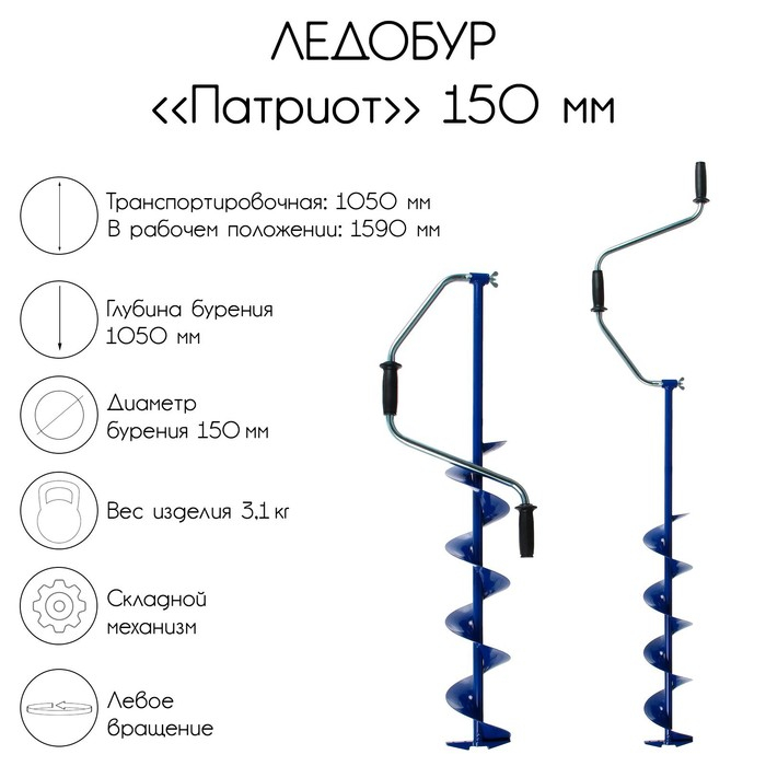 Ледобур  Ледобур "Патриот", 150 мм, лезвие, чехол, молоточек, набор