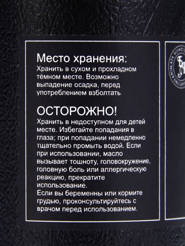Эфирное масло Эфирное масло "Чёрный перец", 10 мл, в тубусе