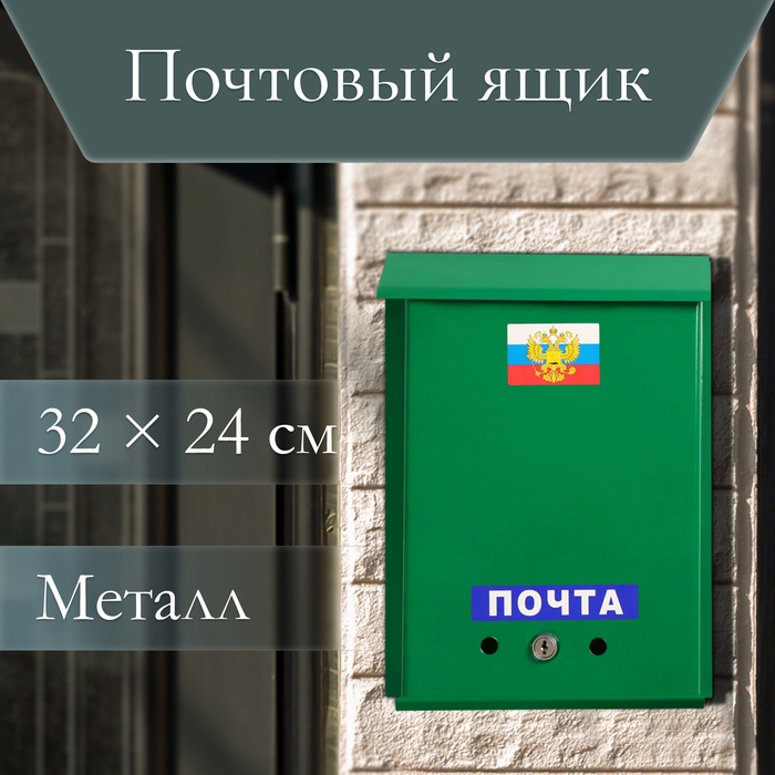 Ящик почтовый с замком, вертикальный, «Почта», зелёный Ящик почтовый с замком, вертикальный, «Почта», зелёный