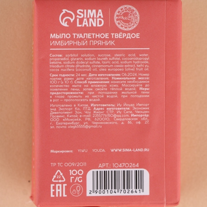 Подарочный набор URAL LAB «Чудеса рядом», мыло для рук кусковое, 2х100 г, Новый Год