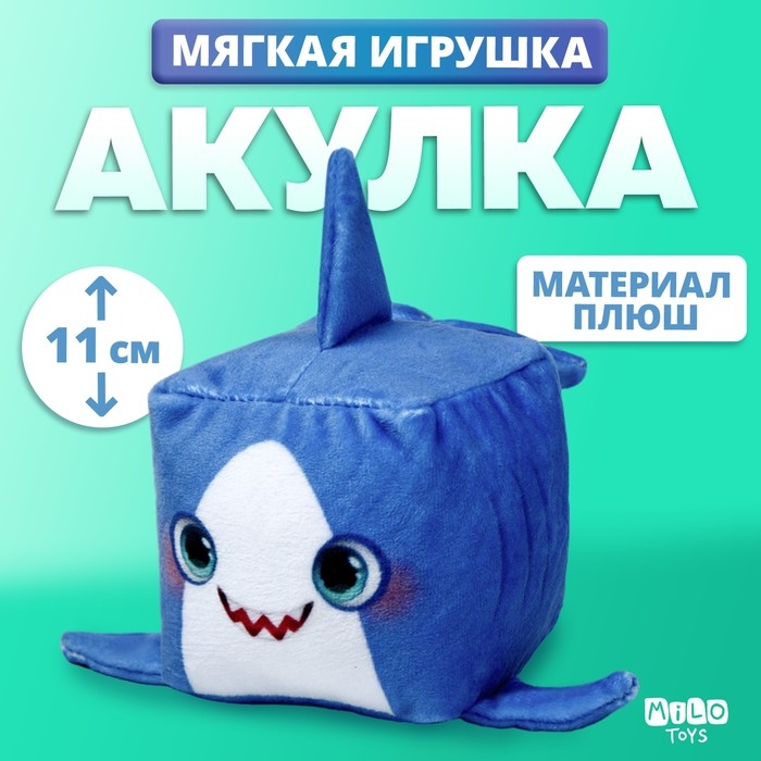 Мягкая игрушка кубик  Мягкая игрушка кубик "Акула"