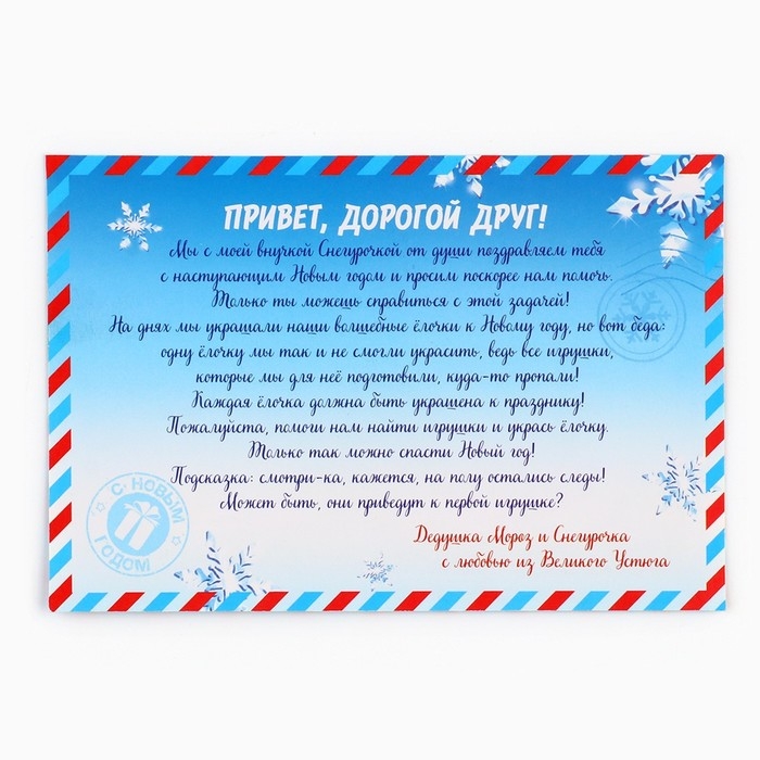 Набор для проведения праздника «Новогодняя коллекция: Новогодний квест», 20 х 30 см