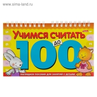 Игра обучающая А5 на гребне «Учимся считать до 100»