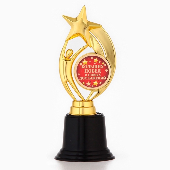 Кубок наградная фигура: звезда «Больших побед и новых достижений» золото, пластик, 18,5 х 7 см. Кубок наградная фигура: звезда «Больших побед и новых достижений» золото, пластик, 18,5 х 7 см.