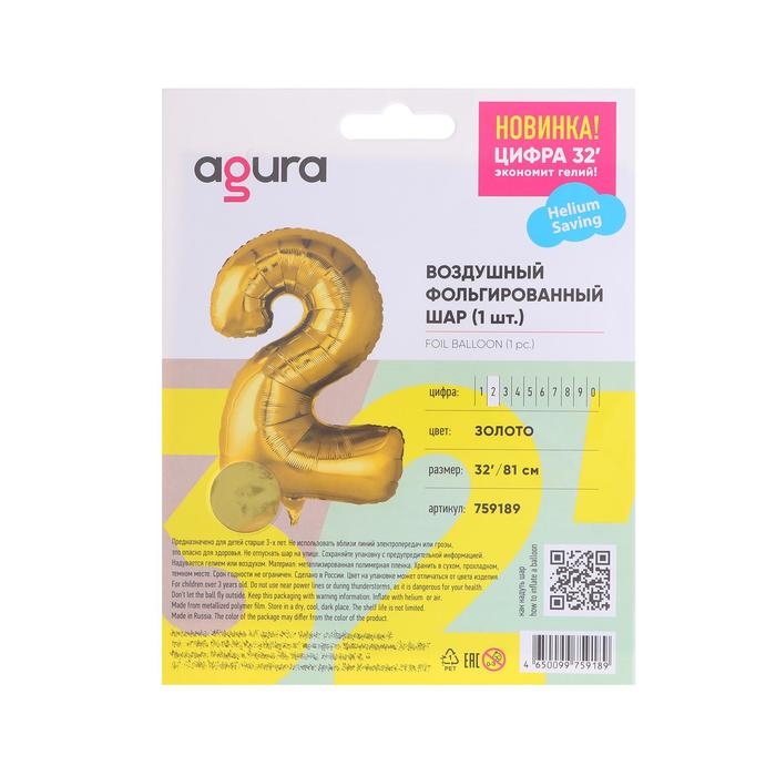 Шар фольгированный 32 Шар фольгированный 32" «Цифра 2», цвет золотой