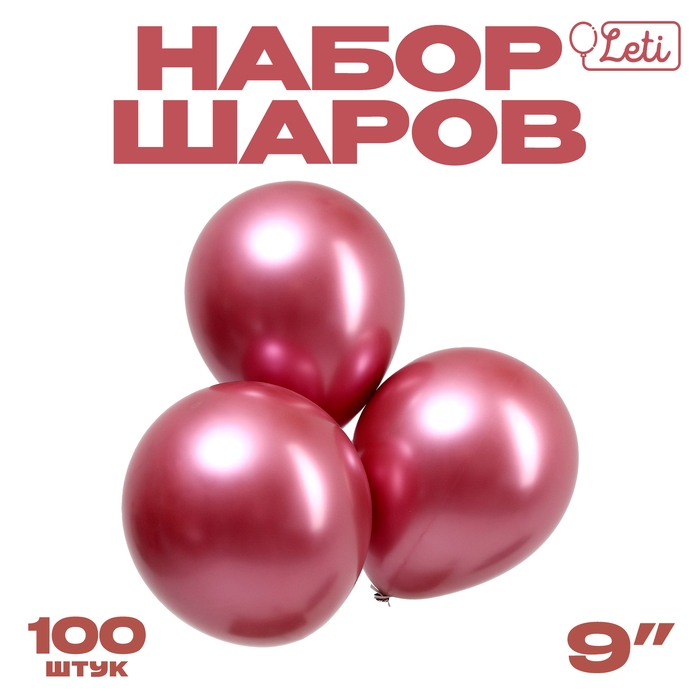 Шар латексный 9", хром, набор 100 шт., цвет бронза