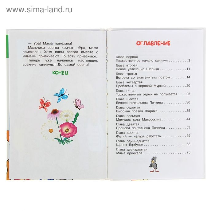 «Дядя Фёдор и лето в Простоквашино», Успенский Э. Н. «Дядя Фёдор и лето в Простоквашино», Успенский Э. Н.