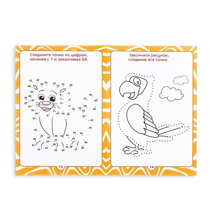Книга-игра в дорогу «Чем занять ребёнка. Соедини точки», А5, 26 страниц, 4+