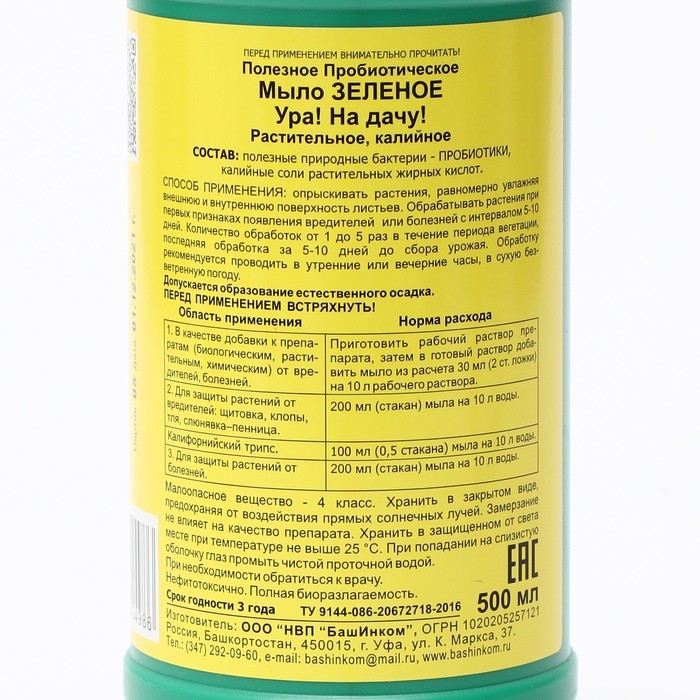 Мыло зеленое пробиотическое, калийное, 500 мл Мыло зеленое пробиотическое, калийное, 500 мл