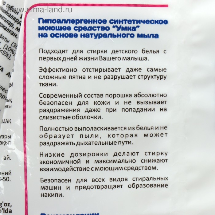 Стиральный порошок  Стиральный порошок "Умка", универсальный, для детского белья, 0+, 800 г