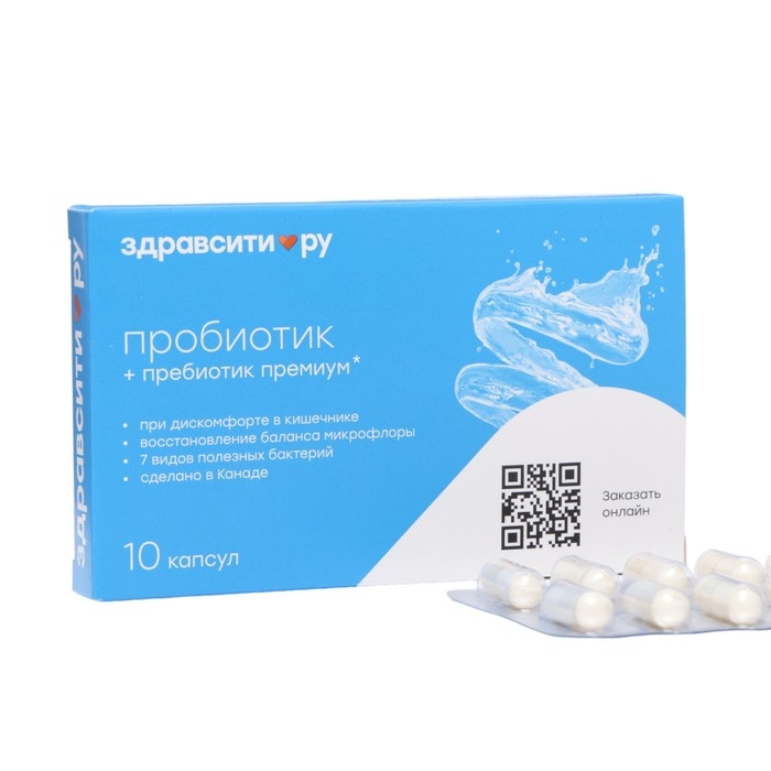 Комплекс пребиотика и пробиотиков Здравсити премиум, 10 капсул по 526 мг Комплекс пребиотика и пробиотиков Здравсити премиум, 10 капсул по 526 мг