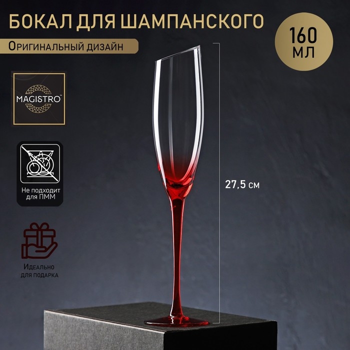 Бокал для шампанского стеклянный Magistro «Иллюзия», 160 мл, 5,5×27,5 см, на красной ножке Бокал для шампанского стеклянный Magistro «Иллюзия», 160 мл, 5,5×27,5 см, на красной ножке