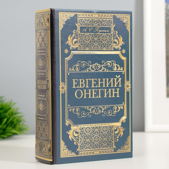 Сейф дерево книга кожзам Сейф дерево книга кожзам "Евгений Онегин" 17х11х5 см