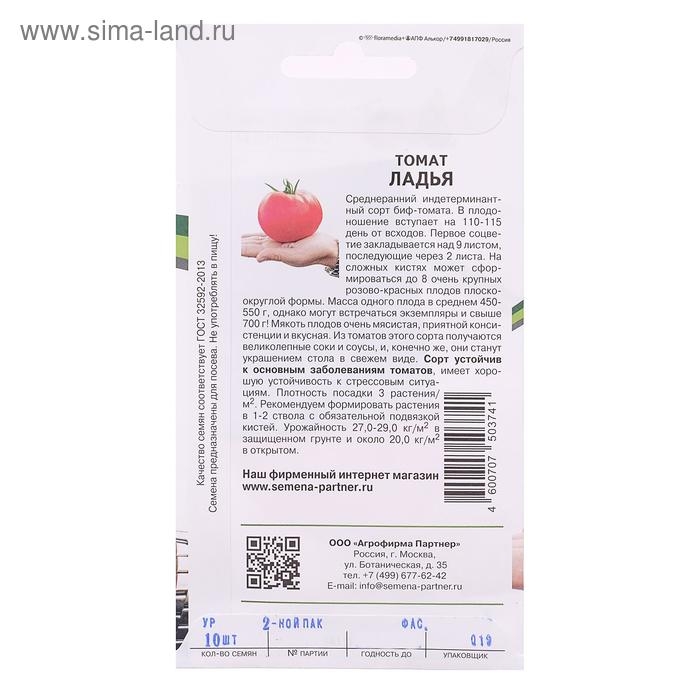 Семена Томат  Семена Томат "Ладья", 10 шт