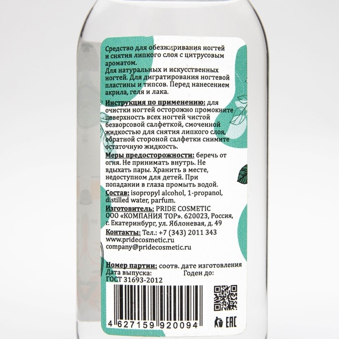 Средство для обезжиривания ногтей и снятия липкого слоя Gel-Off спелый цитрус, 60 мл Средство для обезжиривания ногтей и снятия липкого слоя Gel-Off спелый цитрус, 60 мл