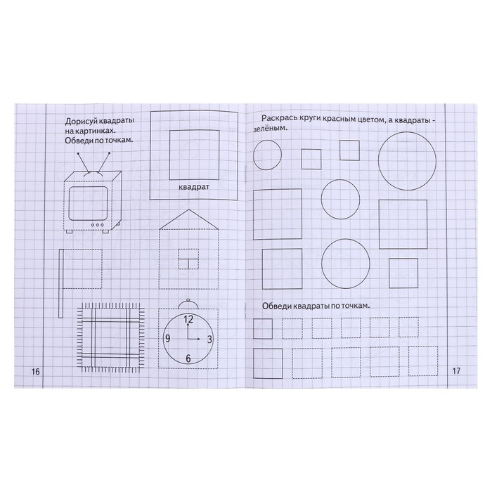 Рабочая тетрадь «Математика для малышей», 1 часть Рабочая тетрадь «Математика для малышей», 1 часть