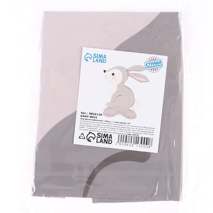 Шар фольгированный 15 Шар фольгированный 15" «Заяц», на подставке, под воздух