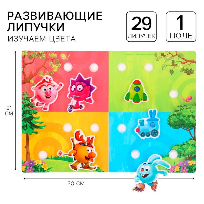 Игра развивающая на липучках Игра развивающая на липучках "Изучаем цвета", Смешарики