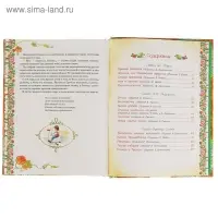 Золотая книга сказок, премиум