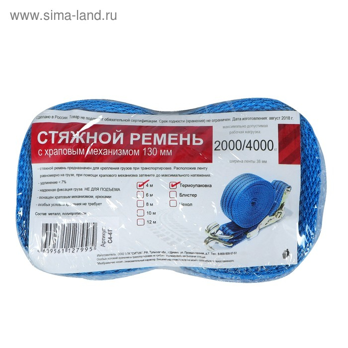 Стяжка груза с механизмом 130 мм, ширина ленты 38 мм, нагрузка 2000/4000 кг, длина 4 м Стяжка груза с механизмом 130 мм, ширина ленты 38 мм, нагрузка 2000/4000 кг, длина 4 м
