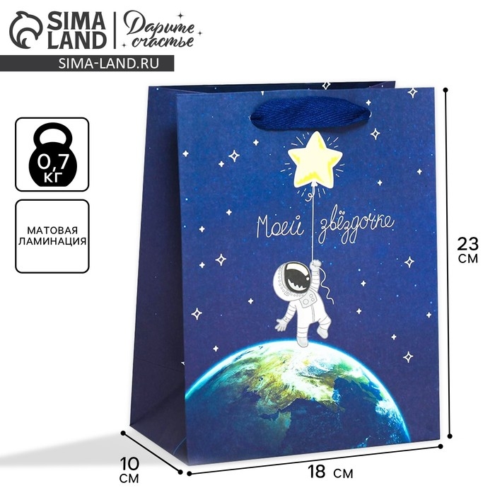 Пакет подарочный вертикальный, упаковка, «Космос: Моей звёздочке», MS 18 х 23 х 10 см Пакет подарочный вертикальный, упаковка, «Космос: Моей звёздочке», MS 18 х 23 х 10 см