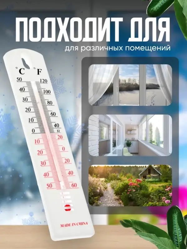 Термометр уличный Luazon, спиртовой, белый