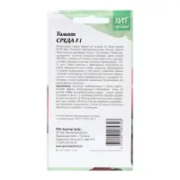 Семена Томат "Среда", 5 шт Семена Томат "Среда", 5 шт