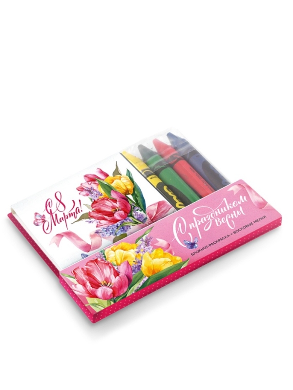 Подарочный набор: блокнот-раскраска и восковые мелки Подарочный набор: блокнот-раскраска и восковые мелки "С праздником Весны!"