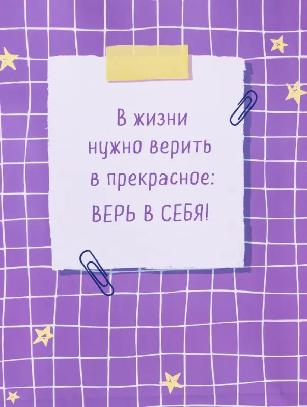 Пакет подарочный ламинированный &laquo;Верь в себя&raquo;, 26&times;12&times;32 см