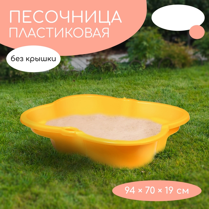 Песочница детская пластиковая, 94 × 70 × 19 см, жёлтая, «Синбад» Песочница детская пластиковая, 94 × 70 × 19 см, жёлтая, «Синбад»
