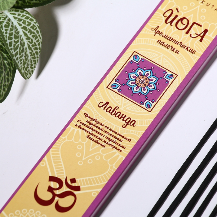 Благовония  Благовония "Йога Лаванда", 20 палочек в упаковке