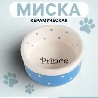 Миска малая Prince, 100 мл, 8.5&times;3.5 см, керамика, голубая
