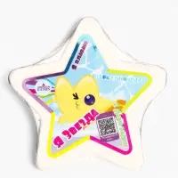 Бомбочка для ванн плавающая &laquo;Я звезда&raquo;, 150 г