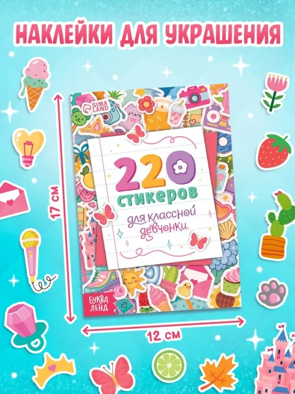 Книжное комплектное издание "Стильная девчонка": 3 книги, ручка, брелок