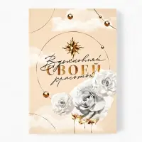 Ежедневник в мягкой обложке А5, 80 листов "Вдохновляй" Ежедневник в мягкой обложке А5, 80 листов "Вдохновляй"