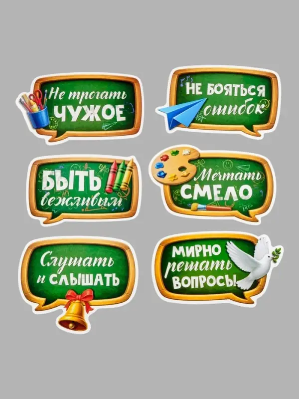 Набор оформительский &laquo;Правила нашего класса&raquo;, 15 предметов