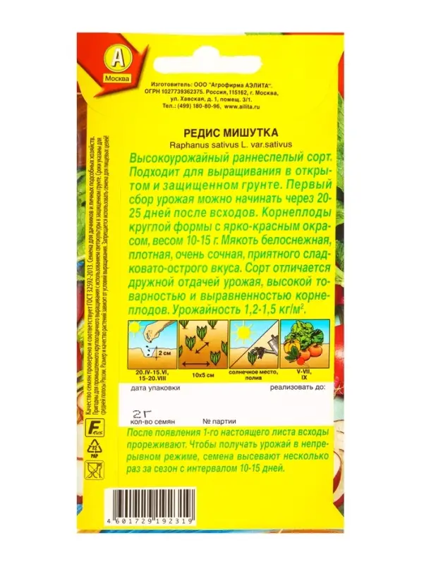 Семена Редис Мишутка, Ц/П,2 г Семена Редис Мишутка, Ц/П,2 г